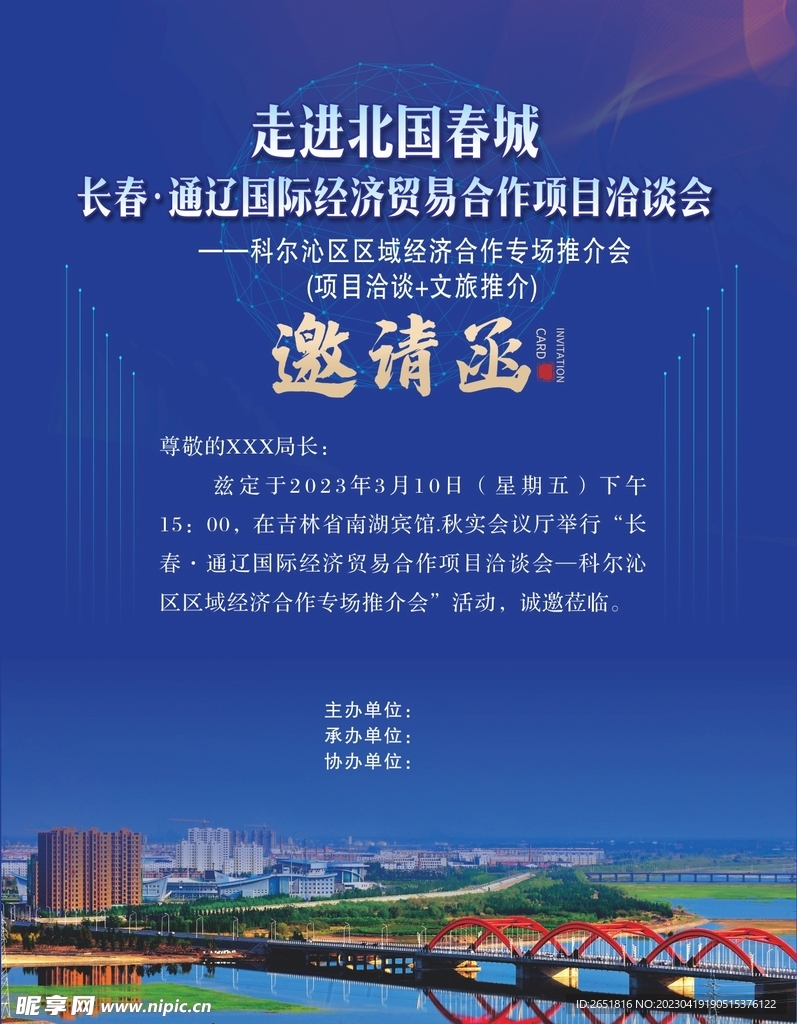 邀请函