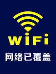 wifi标识牌
