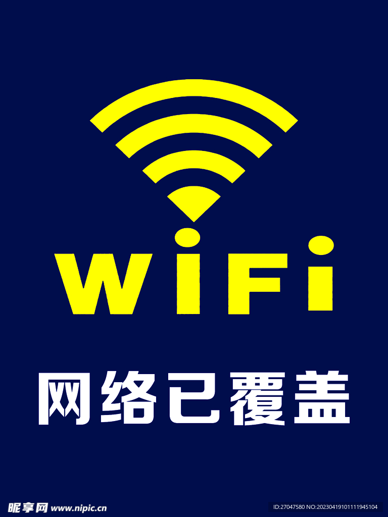 wifi标识牌