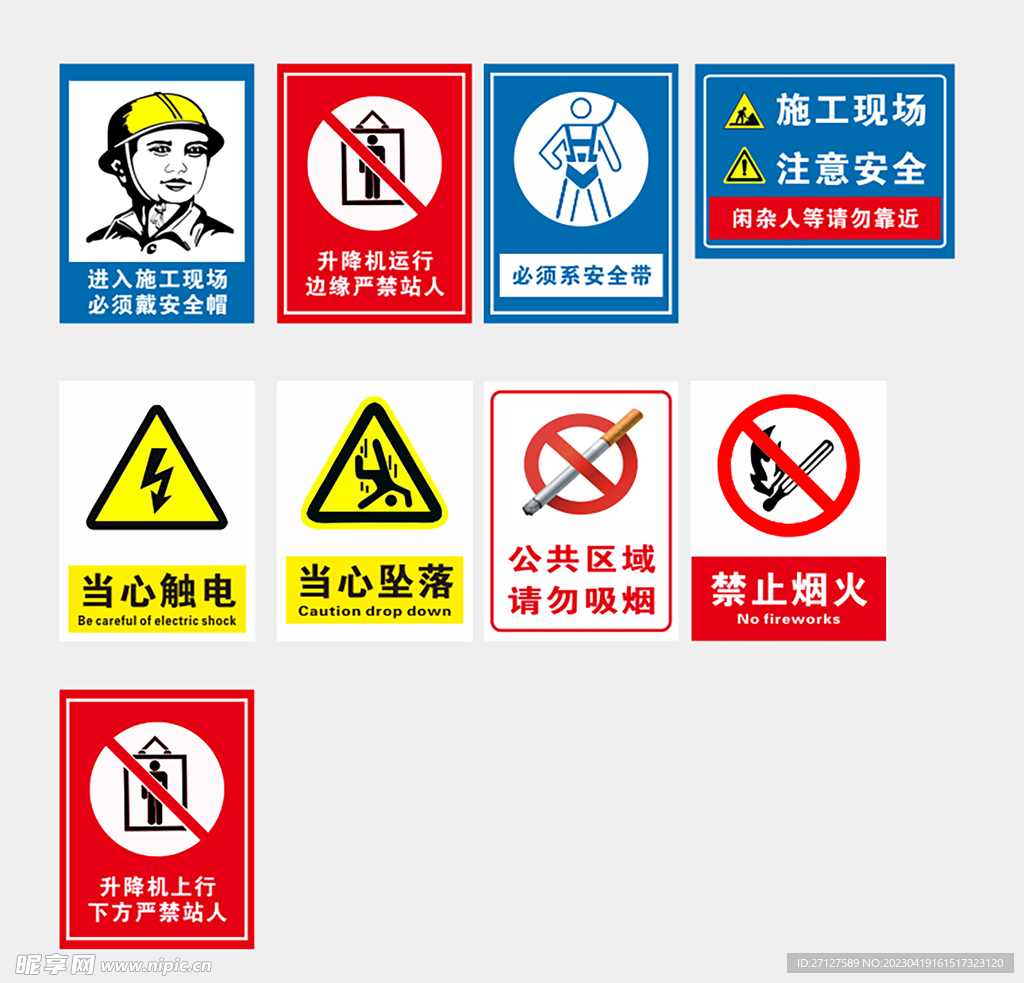 安全标识牌