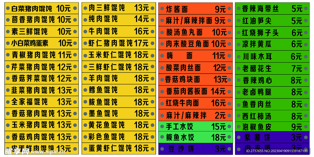 吉祥馄饨价目表