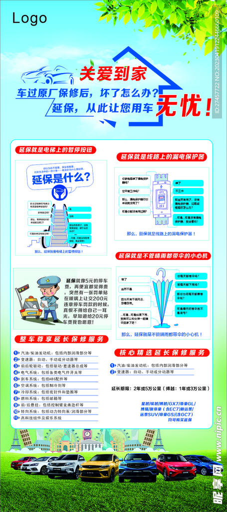 汽车延保 关爱到家