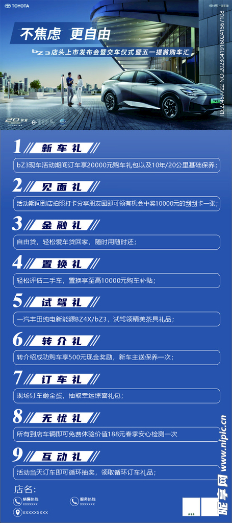 bz3上市海报