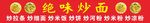 绝味炒面
