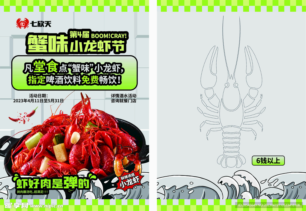 小龙虾