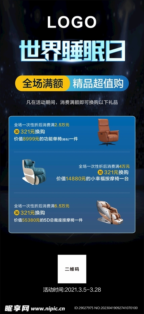 床垫海报