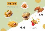小吃海报