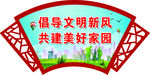 创城文明新风