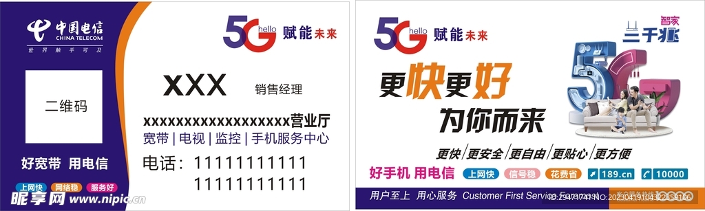 电信5G名片