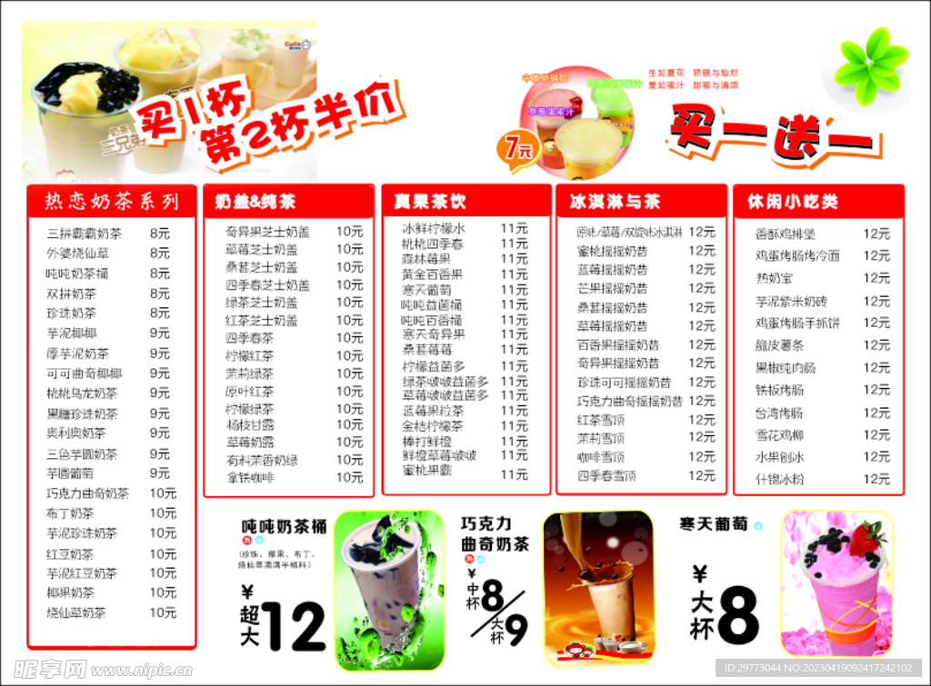 奶茶价格表
