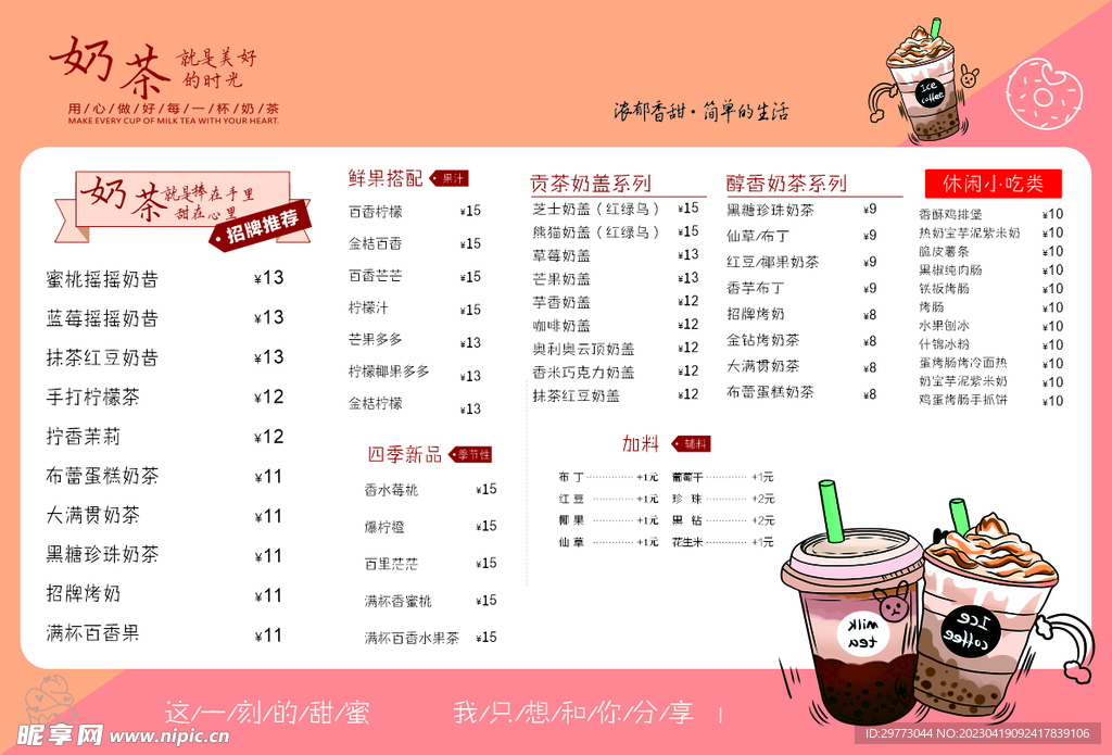 奶茶价格单