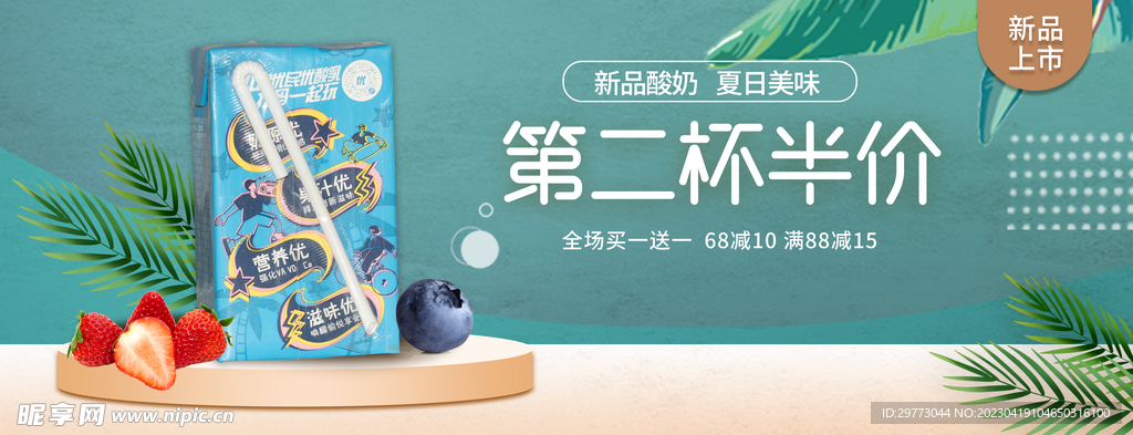 夏日牛奶