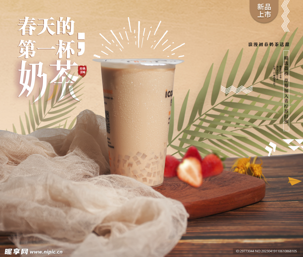 奶茶设计