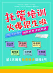 托管班招生