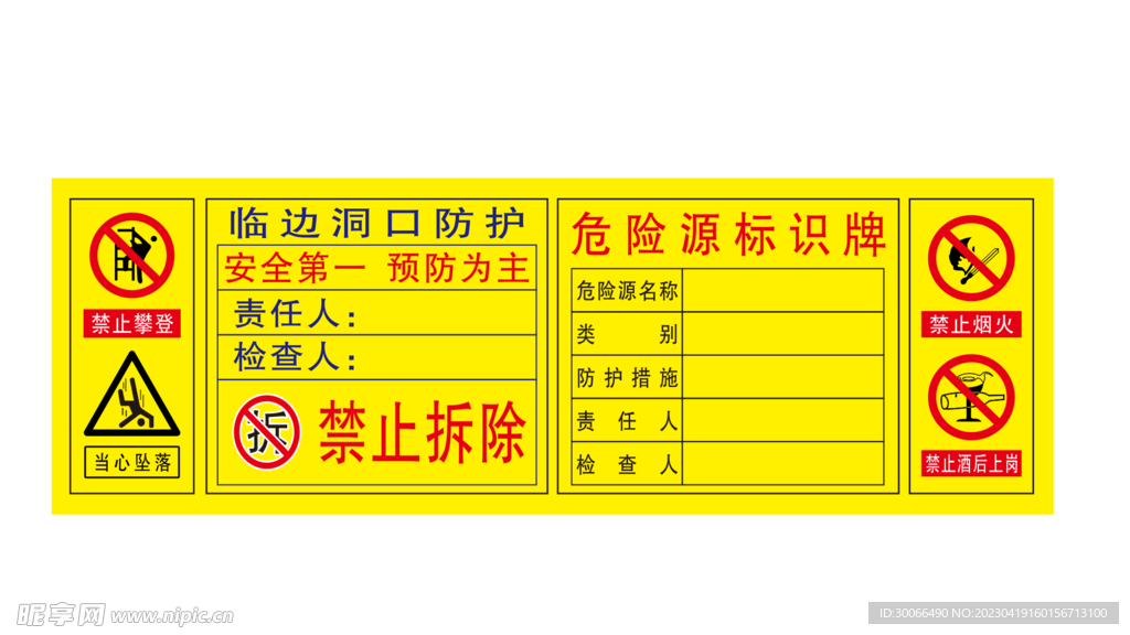 临边洞口防护  危险源标识牌