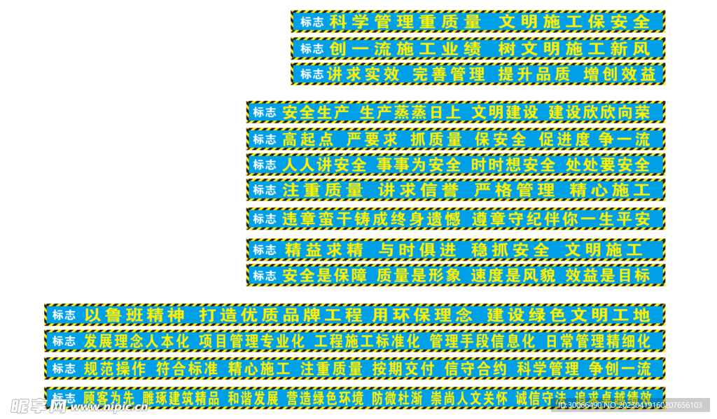 安全质量标语