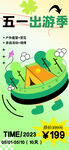51出游季