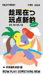 51出游季