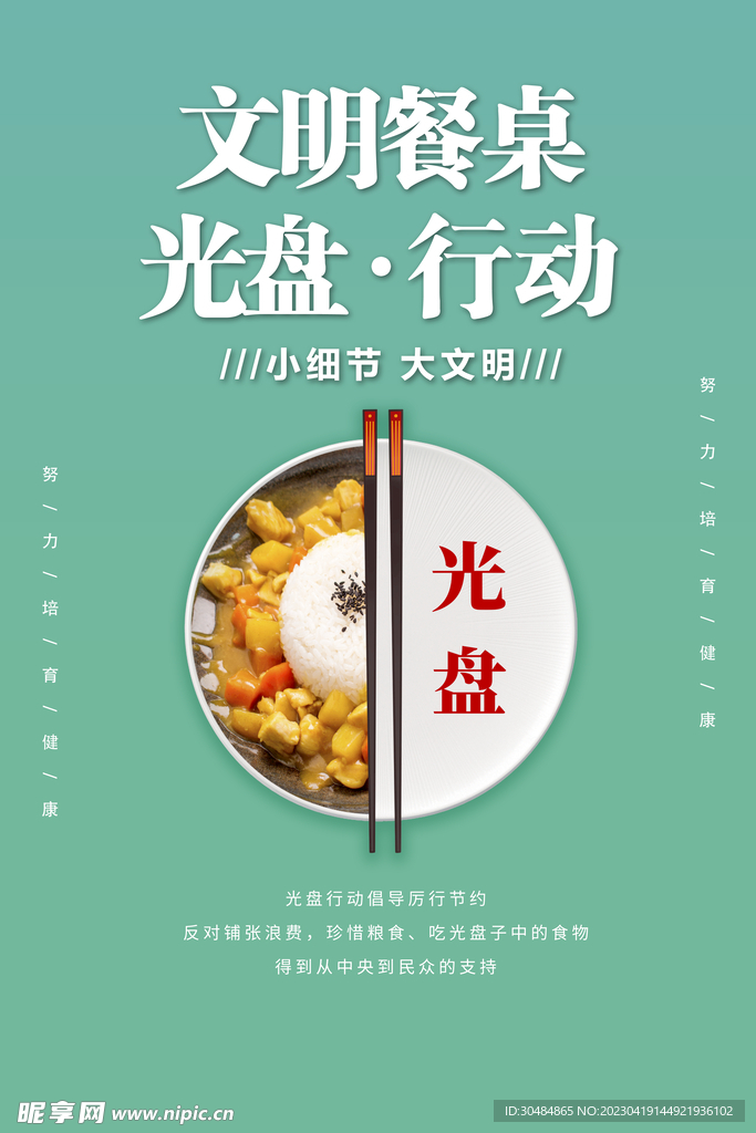 光盘行动