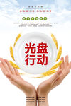 光盘行动海报