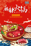 火锅海报