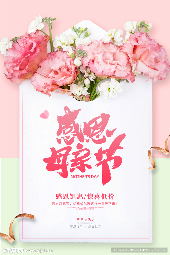 感恩母亲节