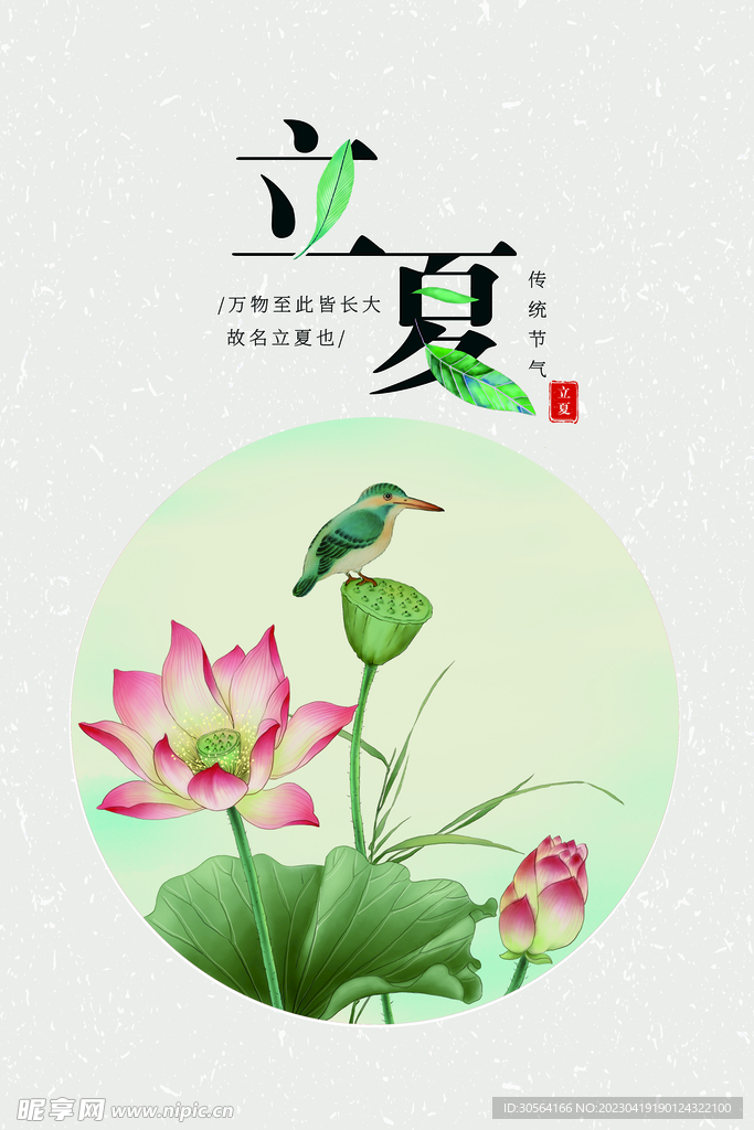 立夏