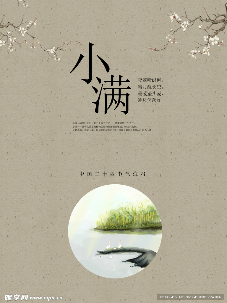 小满