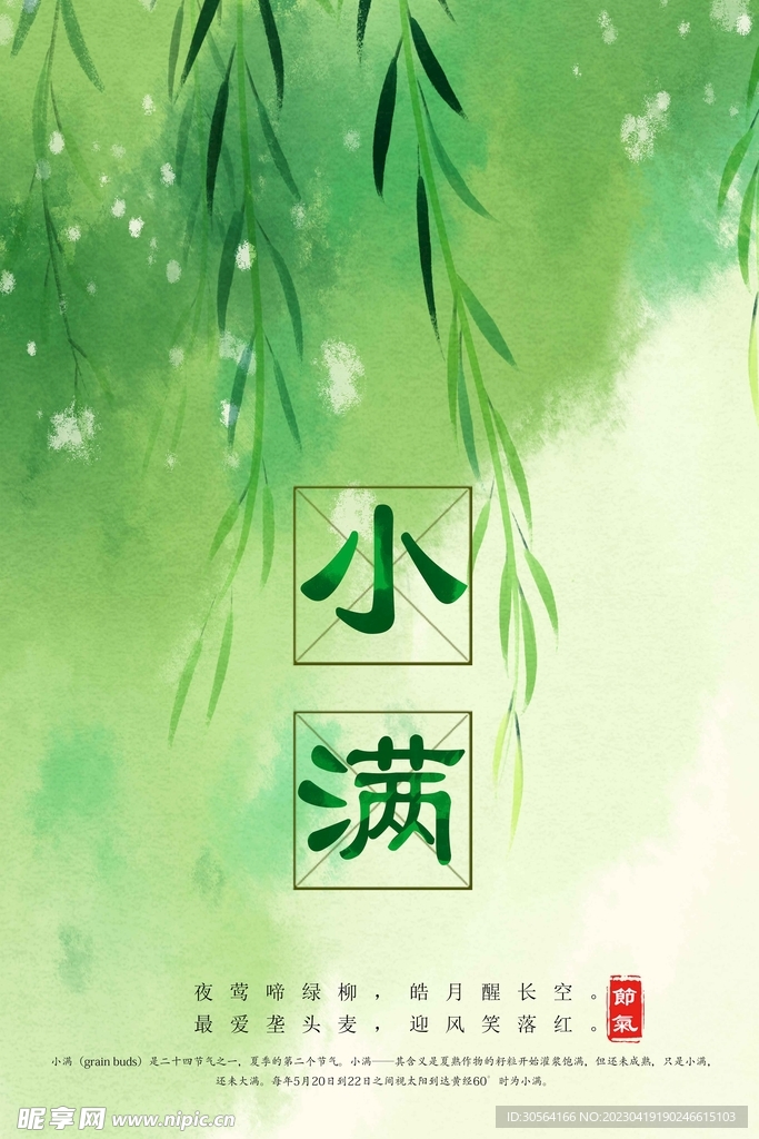 小满
