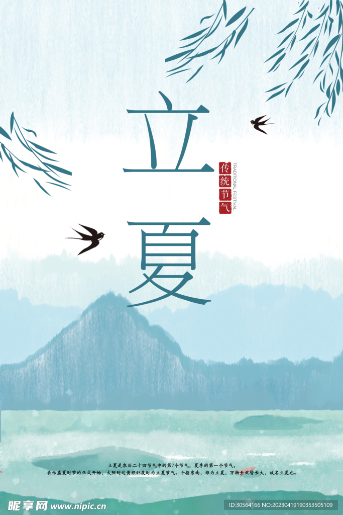 立夏
