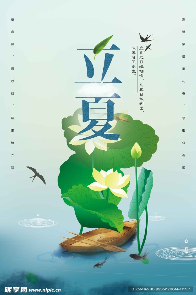 立夏