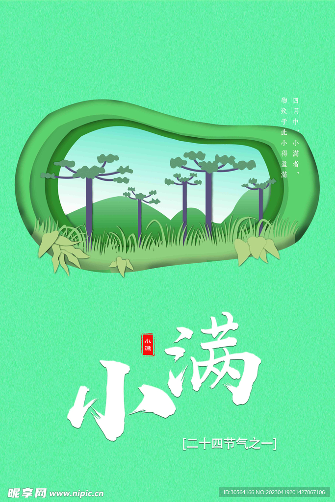 小满