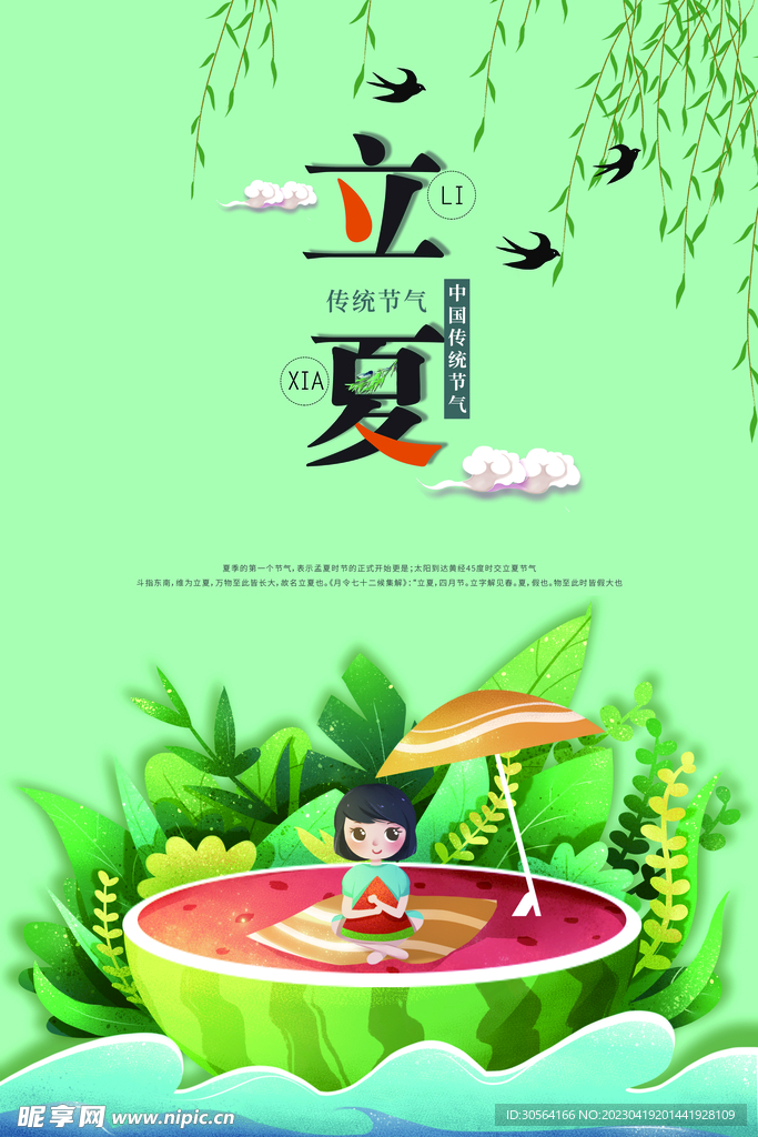 立夏设计图__海报设计_广告设计_设计图库_昵图网