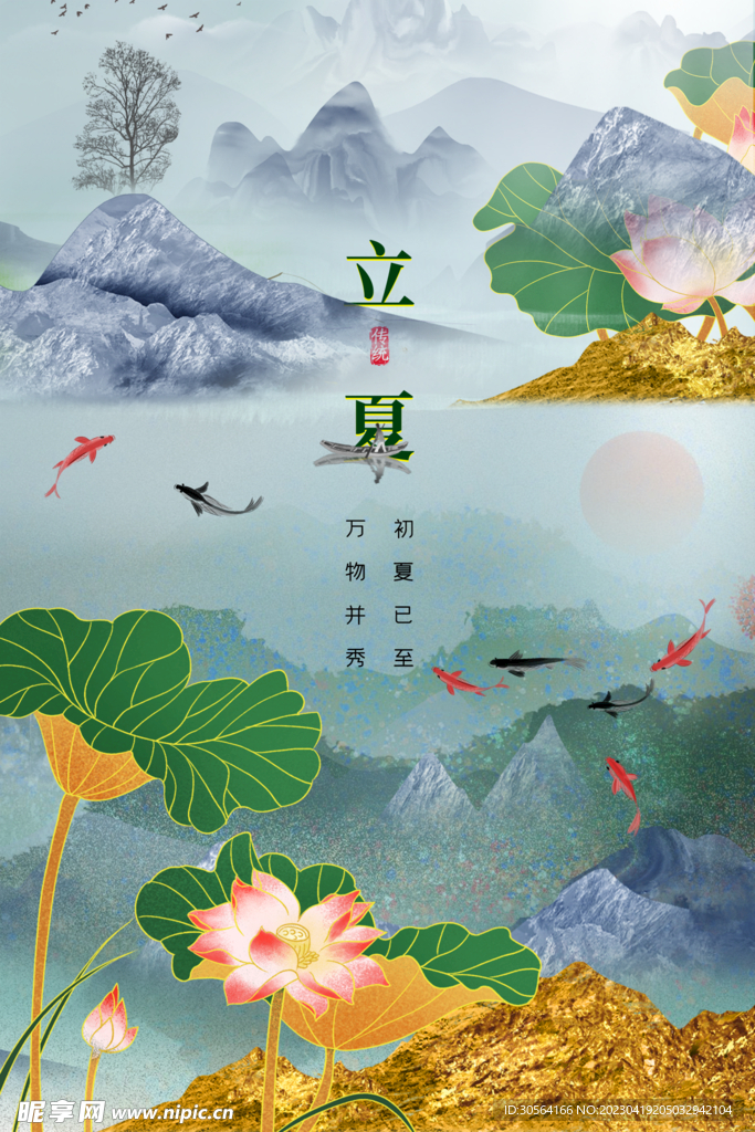 立夏