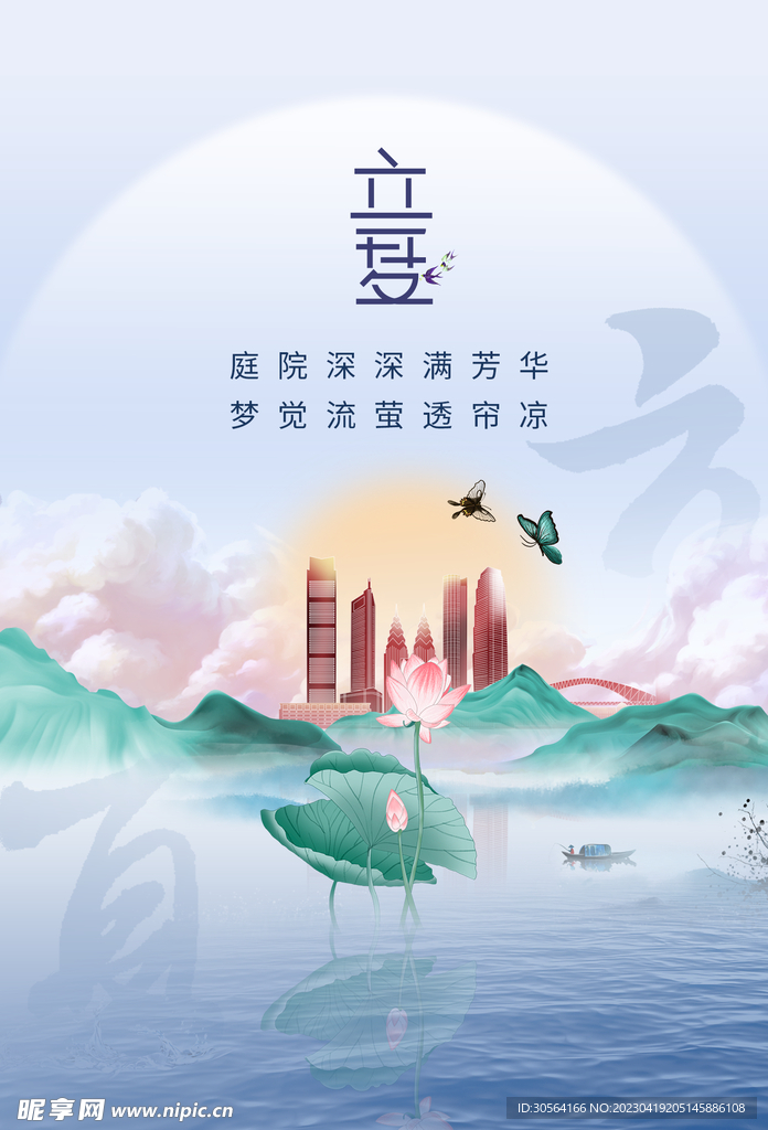 立夏