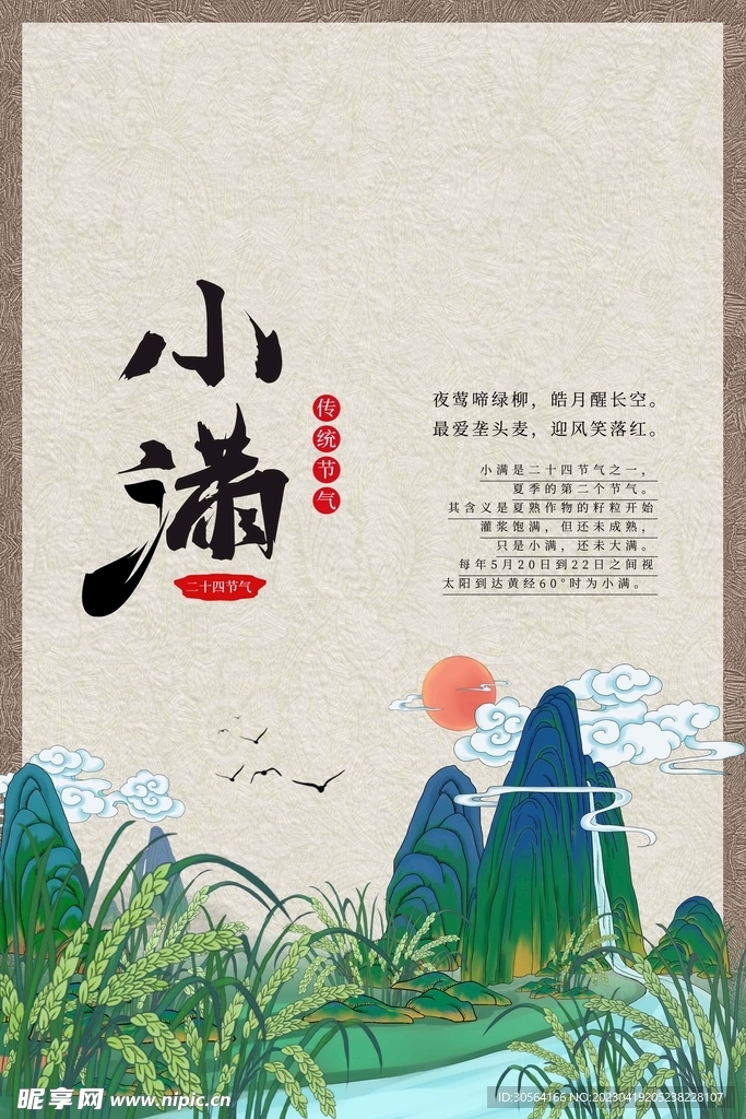 小满