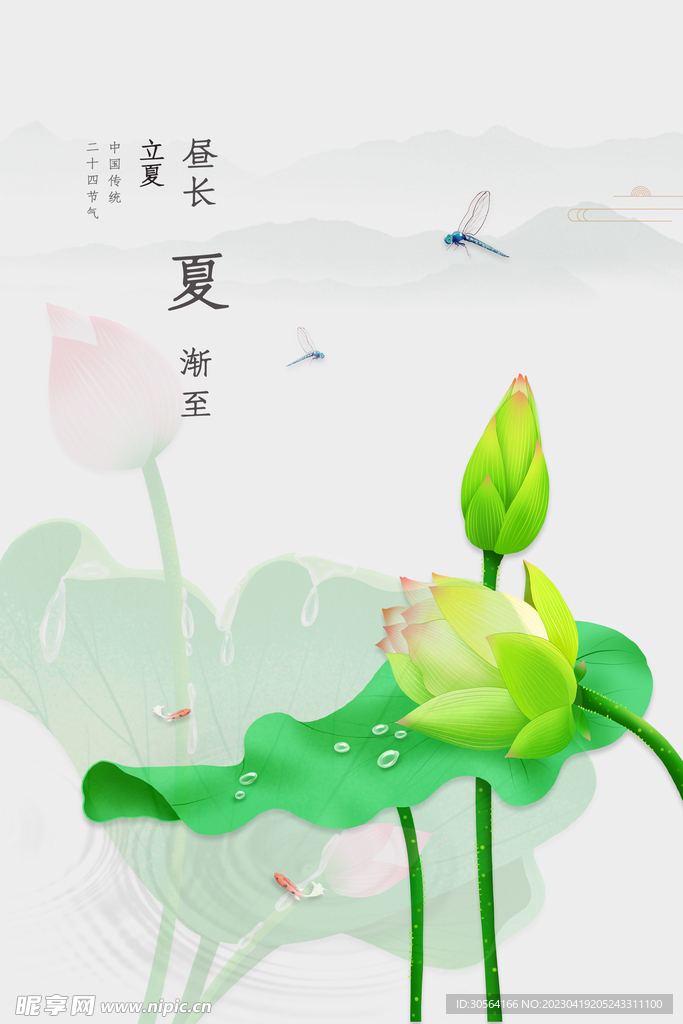 立夏