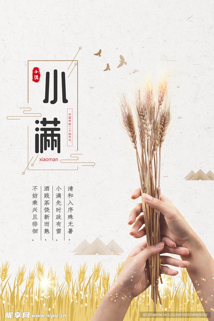 小满