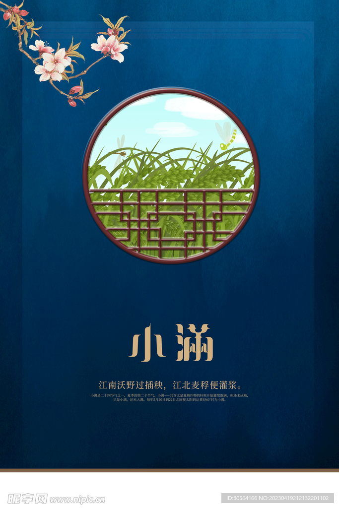 小满