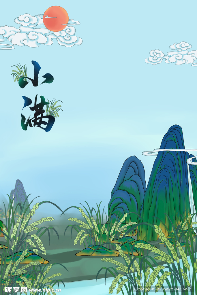 小满