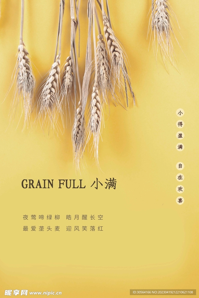 小满