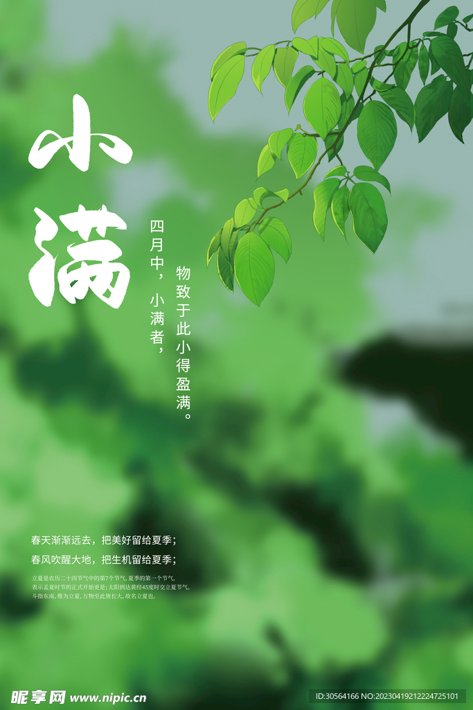 小满