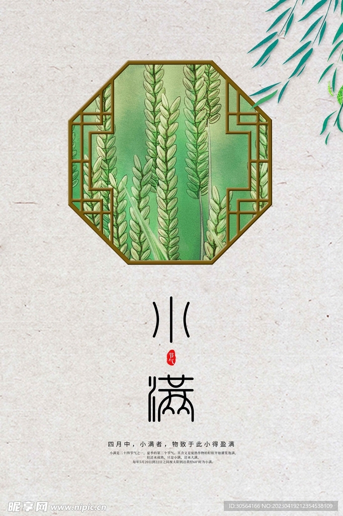 小满
