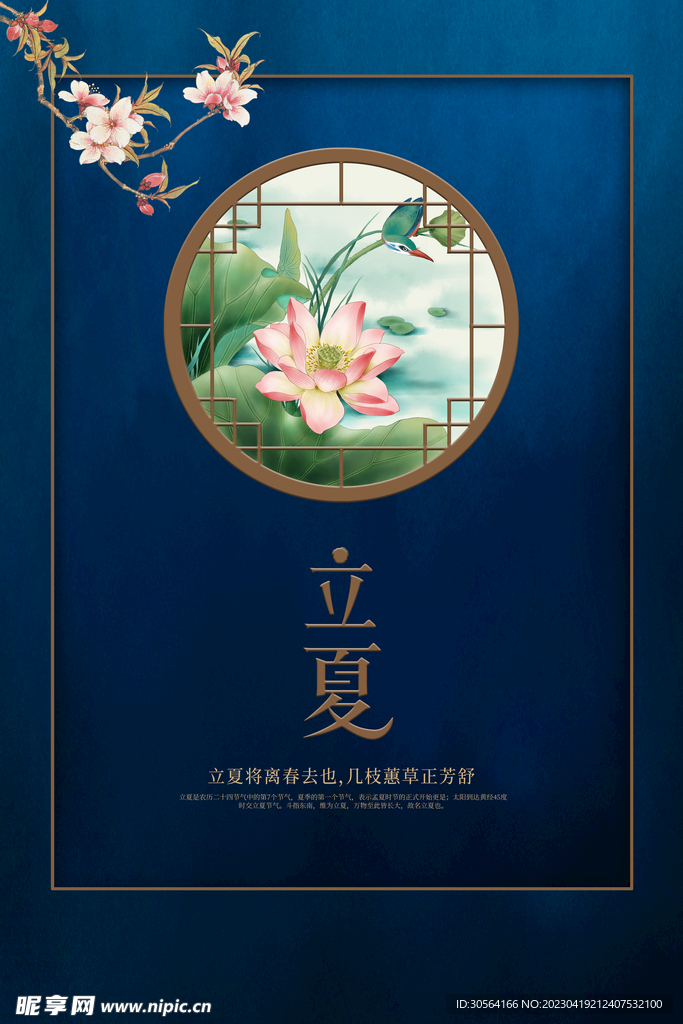 立夏