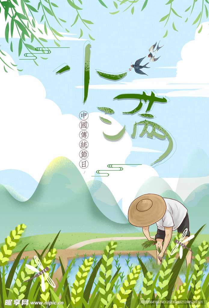 小满