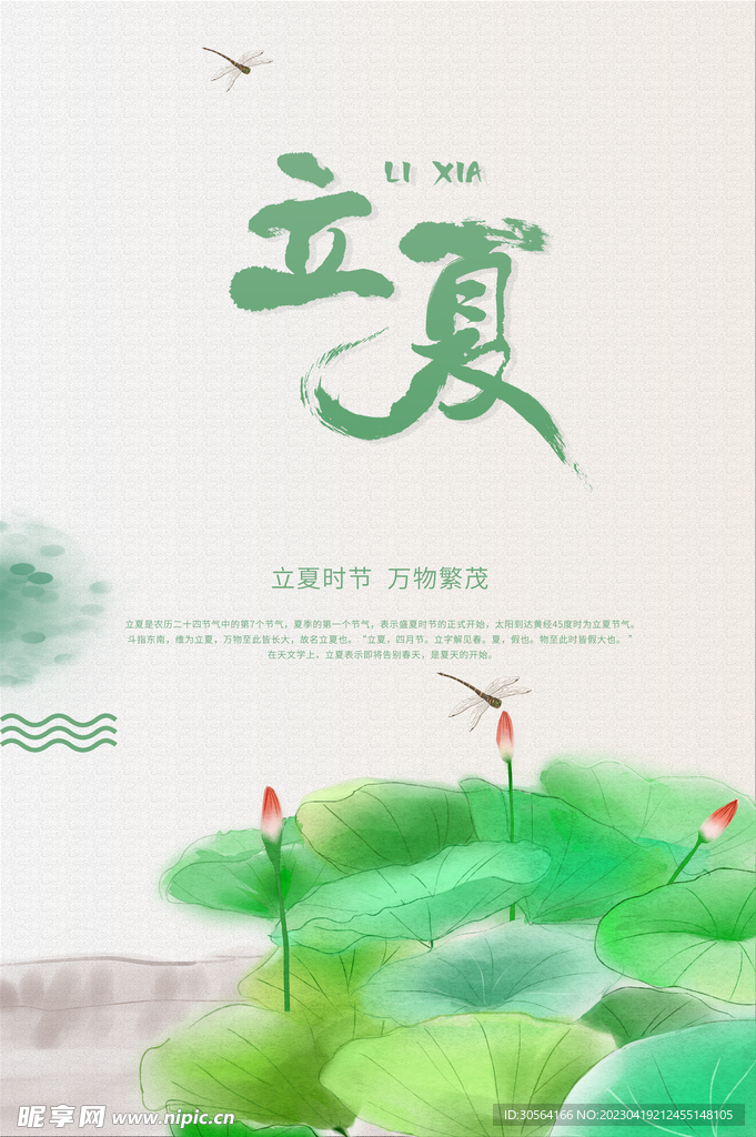 立夏