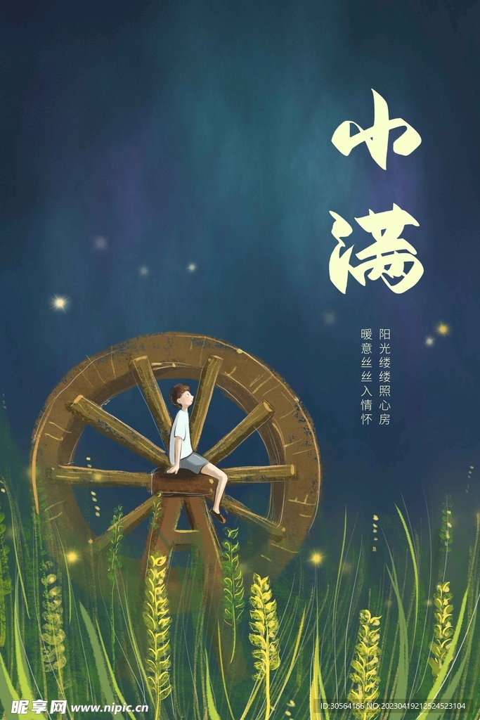 小满