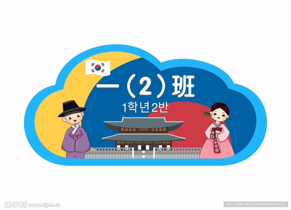 异形手举牌班级牌