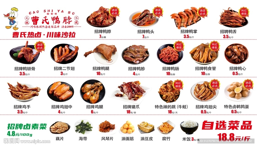 鸭货菜单