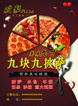 九元九披萨宣传单